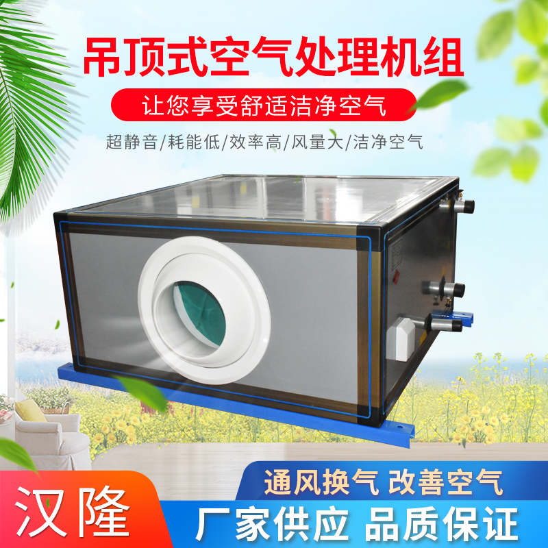 吊顶式空调新风机组