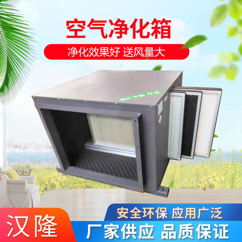 空气净化箱